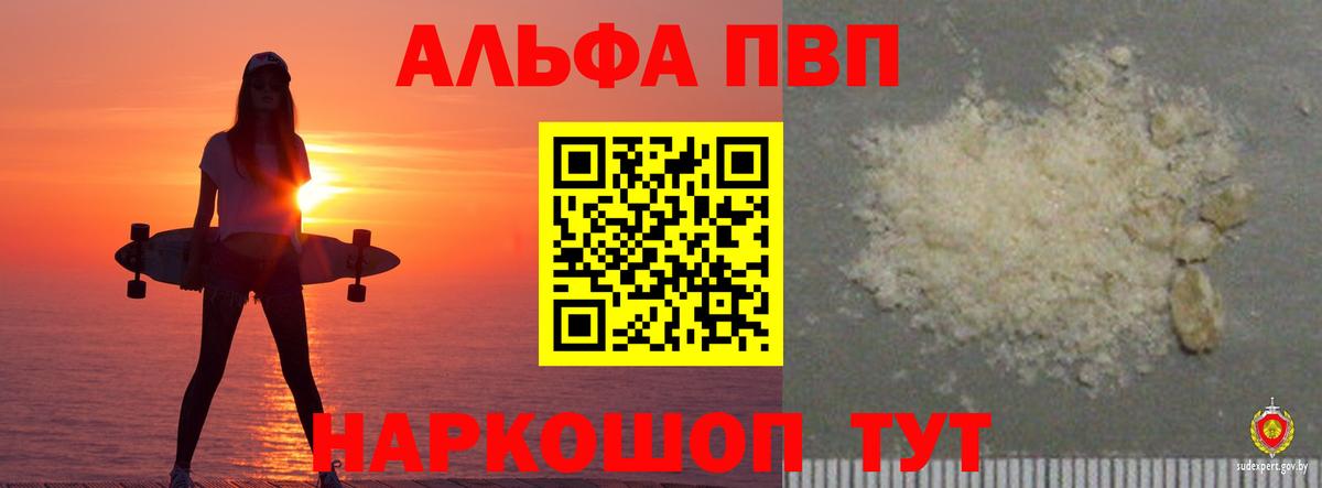 Alfa_PVP кристаллы Жуковский