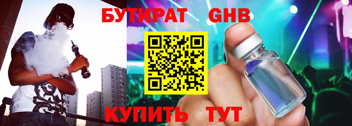 БУТИРАТ  Вход с VPN  Жуковский  БУТИРАТ оксана 