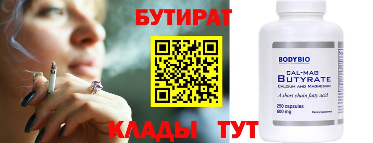 БУТИРАТ вода Жуковский