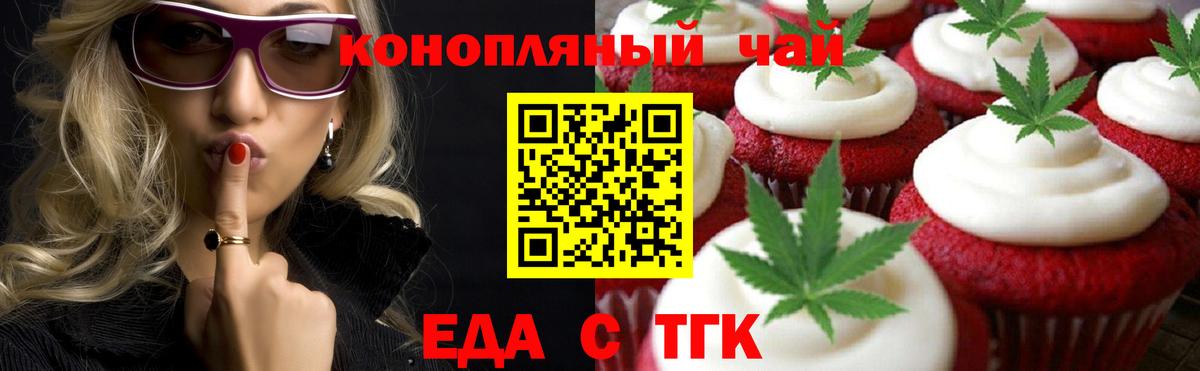 Еда ТГК конопля Жуковский