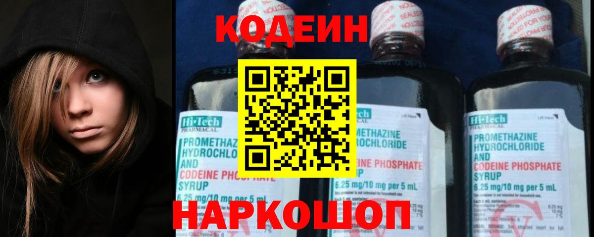 Жуковский  Кодеин напиток Lean (лин)  Codein напиток Lean (лин)  Вход с VPN 