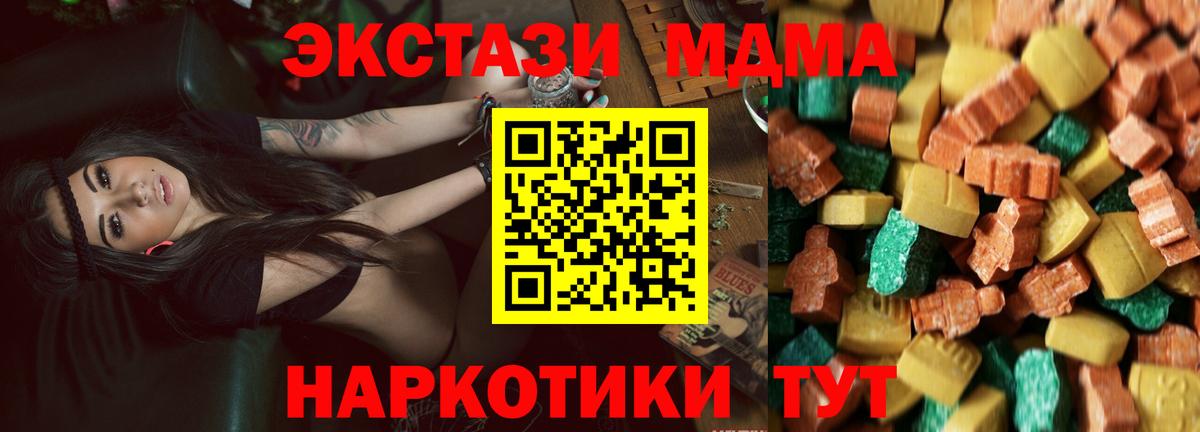 МДМА молли  Вход с VPN  MDMA  Жуковский  МДМА молли 