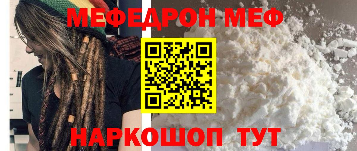 МЯУ-МЯУ mephedrone  Вход с VPN  Меф  Жуковский  МЕФ мяу мяу 