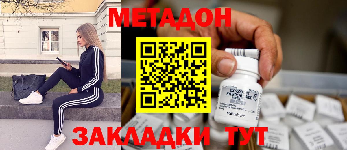 Метадон кристалл Жуковский