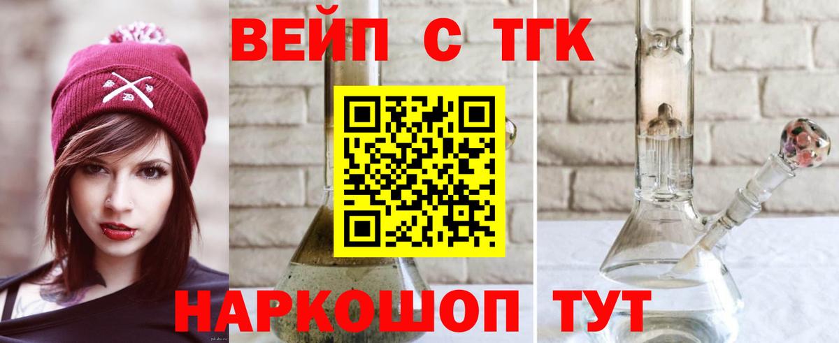 Дистиллят ТГК THC oil  ТГК вейп с тгк  Жуковский  Вход с VPN 